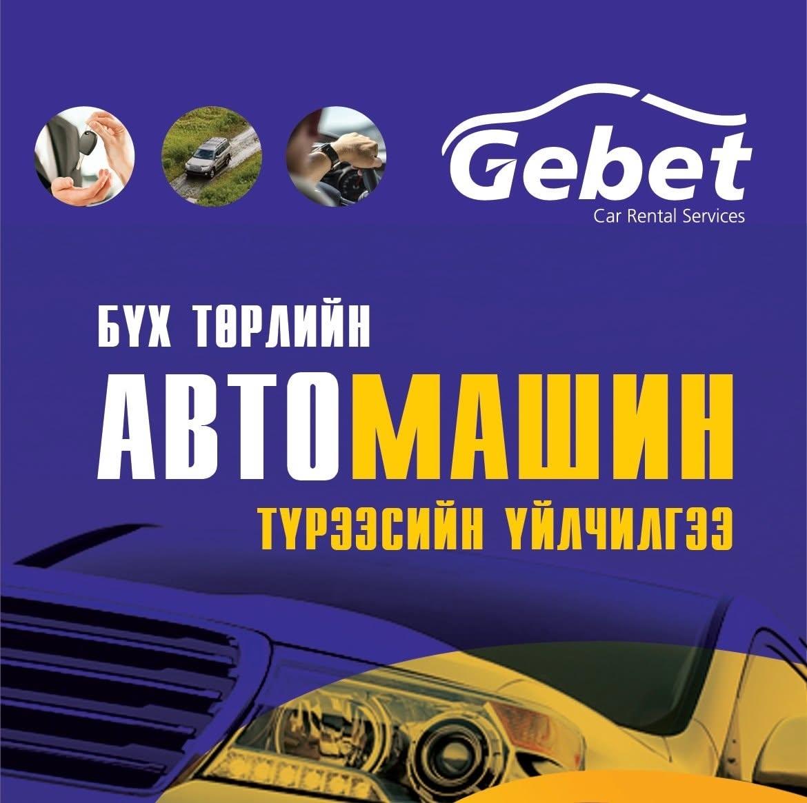 Gebet car rental ulaanbaatar
